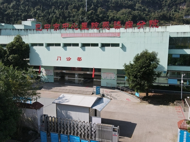 巴中市中心医院
